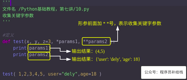 Python 关键字参数收集