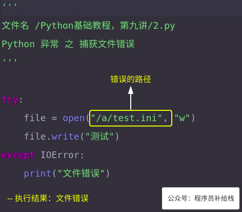 Python捕获文件异常